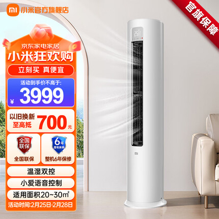小米巨省电2匹新一级变频冷暖客厅温湿双控立式智能柜机节能空调 KFR-51LW/N1A1