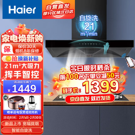 海尔（Haier）油烟机 自动免清洗 家用21立方大吸力 顶吸欧式大风量WIFI智控厨房抽油烟机CXW-219-ET907U1