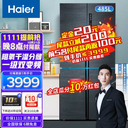 【新品】海尔冰箱四开门变频风冷无霜十字双开门四门冰箱四开门多门一级能效纤薄机身大容量电冰箱手机控制 海尔冰箱485升+阻氧干湿分储+一级双变频