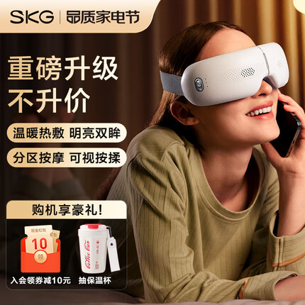 SKG眼部按摩仪 护眼仪眼睛按摩器音乐热敷睡眠眼罩眼保仪生日礼物送妈妈男女士员工礼品 可视化气囊按摩E3pro