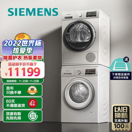 西门子(SIEMENS)洗烘套装 9kg除菌滚筒洗衣机全自动+9kg进口热泵烘干机家用WG42A2Z01W+WT47W5601W 以旧换新