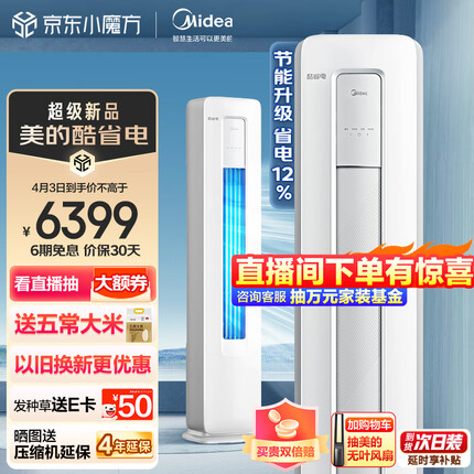 美的（Midea）空调 3匹 酷省电 新一级能效 变频冷暖 空调立式 客厅空调柜机 KFR-72LW/N8KS1-1