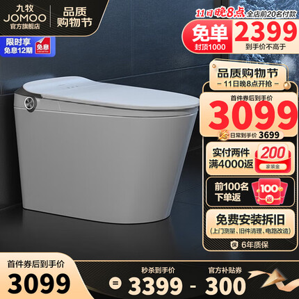 九牧（JOMOO） 智能马桶全自动冲水马桶坐便器即热烘干智能一体机智能卫浴S系列 新款立荐脚感冲水S520I-零压限制 305坑距(290-390以内选择)