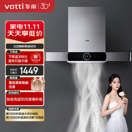 华帝（VATTI）抽油烟机 极客系列 欧式顶吸家用吸油烟机 21风量大吸力 高频自动洗 以旧换新 i11092