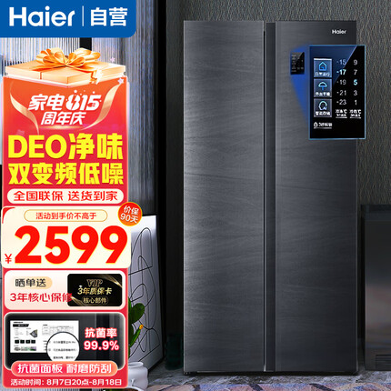 海尔（Haier）475升冰箱双开门双变频对开门两门家用大容量超薄风冷无霜净味双门电冰箱【DEO净味+90°悬停门】