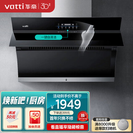 华帝（VATTI）抽油烟机 侧吸式 家用静音吸油烟机 21m³/min大吸力 智能挥手智控 一键自清洁 以旧换新 i11135