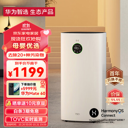 华为智选720空气净化器3s 8重全效疾速净化 专业除甲醛除异味除空气污染物 家用升级 雅致白