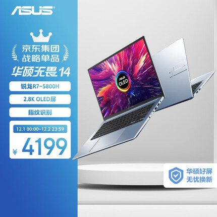 华硕无畏 14 OLED版 轻薄笔记本电脑(R7-5800H 16G 512G 100%P3广色域 600尼特2.8K 90Hz护眼屏)银