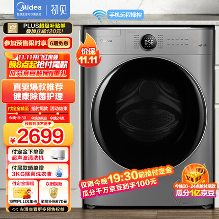 美的 (Midea)京品家电 滚筒洗衣机全自动 10公斤变频直驱 京东小家智能生态 初见 MG100V70WD5-Y1Y 以旧换新