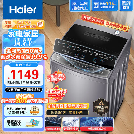 海尔（Haier）波轮洗衣机全自动 升级除螨 UI大面板 桶自洁不脏桶 不锈钢内筒 10公斤原厂品质 EB100M30Pro1