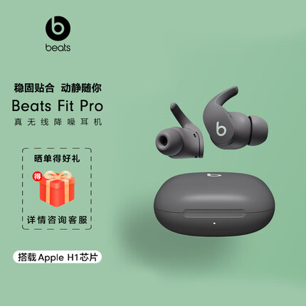 Beats Fit Pro 真无线降噪耳机 运动蓝牙耳机 兼容苹果安卓系统 IPX4级防水 – 鼠尾草灰