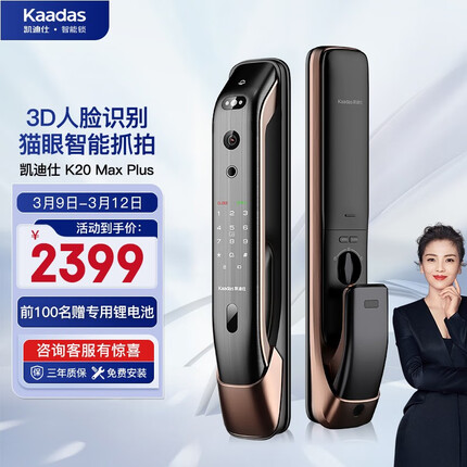 凯迪仕（KAADAS） K20 Max Plus 智能锁指纹锁家用防盗3D人脸识别可视猫眼密码锁 红古铜
