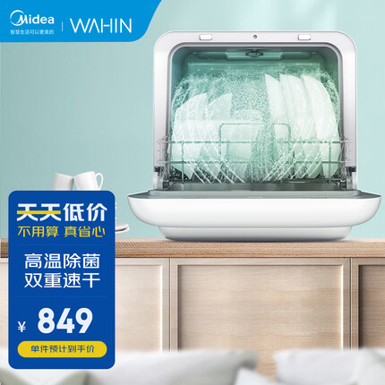 华凌 美的出品 洗碗机 3口之家 台式免安装 感应水箱 高温除菌 台式刷碗机Vie0 京东小家智能生态