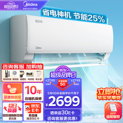 美的（Midea）空调 1.5匹 酷省电 新一级能效 变频冷暖 自清洁 壁挂式空调挂机 智能家电 KFR-35GW/N8KS1-1