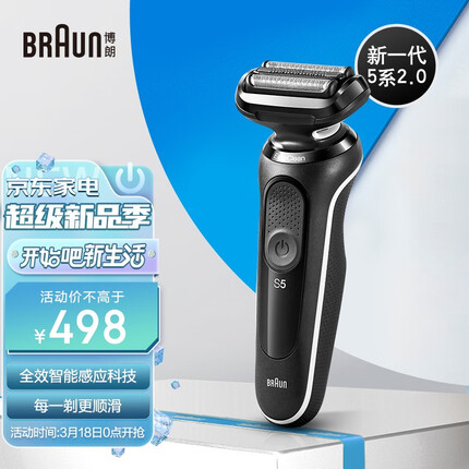 博朗（BRAUN）5系电动剃须刀自营德国进口刀头往复式刮胡刀电动男士男生生日礼物送老公送男友