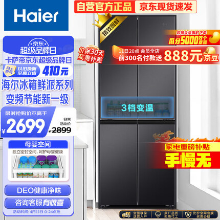 海尔（Haier）鲜派系列401升双变频风冷无霜十字双开对开四开多门超薄家用电冰箱一级能效BCD-401WLHTDEDSDU1