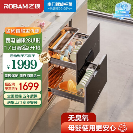老板（Robam）消毒柜家用 嵌入式 消毒碗柜 双门三抽消毒柜嵌入式 无臭氧二星紫外物理杀菌消毒碗柜家用XB710A