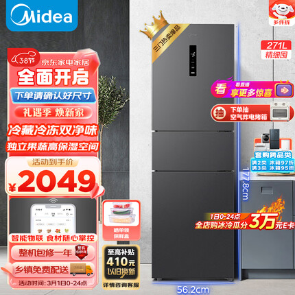 美的（Midea）271升三门大容量智能家用电冰箱小型三开门一级风冷无霜变频低噪双净味租房宿舍小冰箱MR-283WTPZE