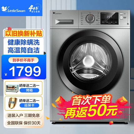 小天鹅(LittleSwan)洗衣机滚筒全自动家用大容量变频安静以旧换新除菌除螨洗WIFI智控 TG100-1412DG-S1B 健康消毒洗