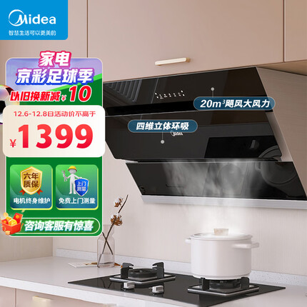 美的（Midea） 抽油烟机 20立方大吸力侧吸式抽油烟机家用吸油烟机智能家电排烟机自清洗吸烟机以旧换新J25