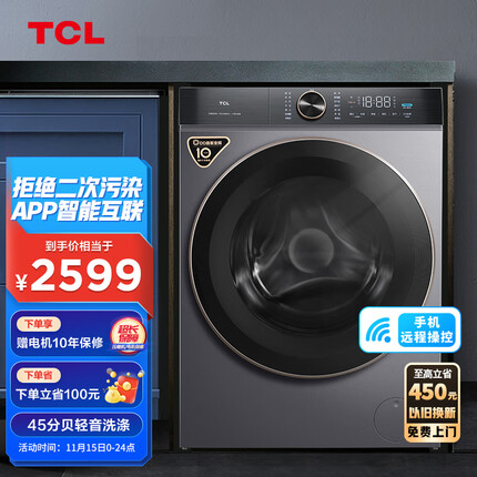 TCL 10KGDD直驱T120变频滚筒超薄洗衣机免污洗烘一体微蒸空气洗 智能互联1.08洗净比电机10年保修G100T120-HD