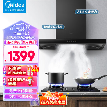 美的（Midea）抽油烟机家用自动清洗欧式21风量吸油烟机顶吸抽烟机脱排油烟机CXW-268-T201