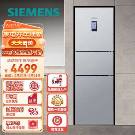 西门子(SIEMENS) 274升无霜三门大容量家用冰箱零度保鲜独立三循环银色以旧换新BCD-274W(KK28UA41TI)
