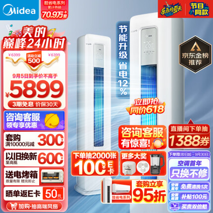 美的（Midea）空调 3匹 酷省电 新一级能效 变频冷暖 空调立式 客厅空调柜机 KFR-72LW/N8KS1-1