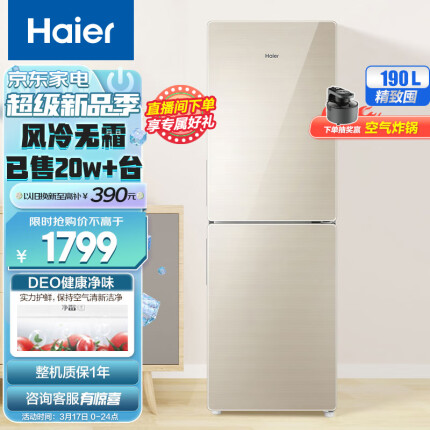 海尔(Haier)190升风冷无霜两门冰箱双门小型迷你家用净味彩晶玻璃宿舍租房小型冰箱BCD-190WDCO