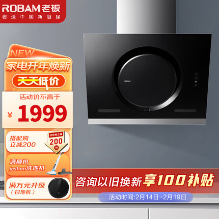 老板（Robam）油烟机大吸力油烟机 家用侧吸式抽油烟机一级能效免拆洗油烟机以旧换新单烟机 26A7