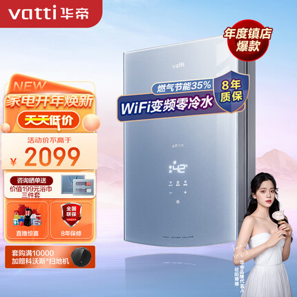 华帝（VATTI）16升燃气热水器天然气 家用即热式 全面玻璃屏零冷水 增压瀑布浴 智能wifi 以旧换新 i12070-16