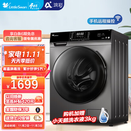 小天鹅（LittleSwan）滚筒洗衣机全自动消毒除菌婴儿服羽绒服洗 10公斤可洗内衣京品以旧换新 升级款-智能家电TG100V65WADG-Y1T