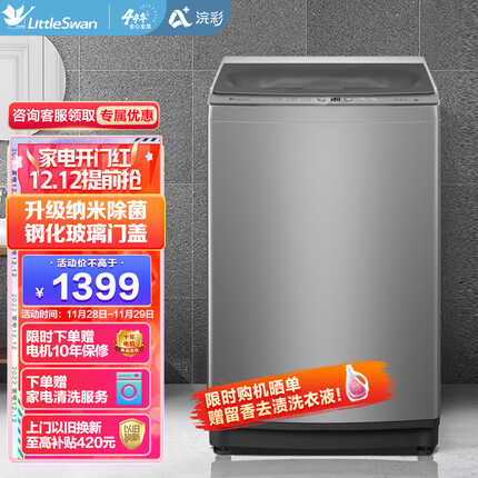 小天鹅LittleSwan 10公斤波轮洗衣机全自动 纳米银离子除菌 WIFI智能控制 以旧换新 钢化玻璃门盖TB100V61WAH