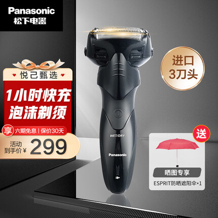 松下（Panasonic） 电动剃须刀日本往复式全身水洗刮胡刀胡须刀充电式剔须刀生日礼物送男友送老公 ES-WSL7DK405