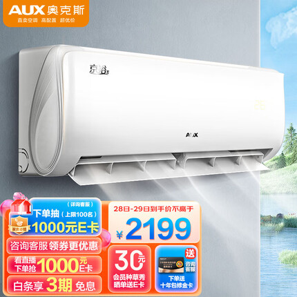 奥克斯（AUX）大1匹 新1级能效 易拆银离子滤网 变频冷暖 京裕Ⅱ空调挂机(KFR-26GW/BpR3AQE1(B1)) 独立除湿
