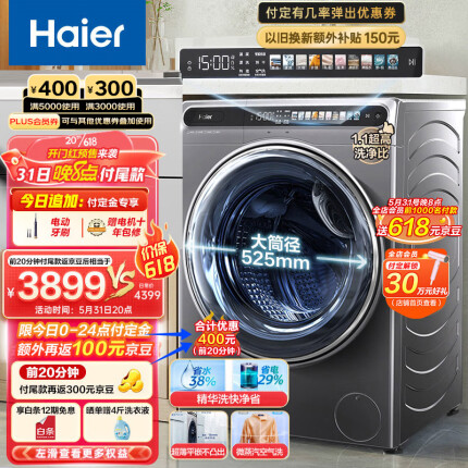 海尔（Haier）精华洗滚筒洗衣机全自动家用 10公斤洗烘一体机 超薄大筒径 变频智能投放以旧换新EG100HMATESL59S