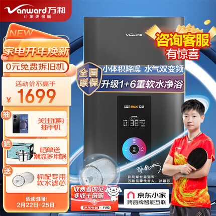 万和（Vanward）16升燃气热水器京东小家智能生态天然气 防冻直流变频小体积降噪 软水七重净浴JSQ30-MF6D16