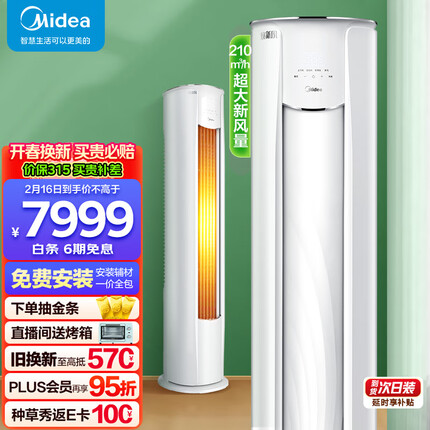 美的(Midea)3匹新风空调新风量210㎥/h焕新风新一级变频冷暖客厅立式柜机 KFR-72LW/N8MKA1A