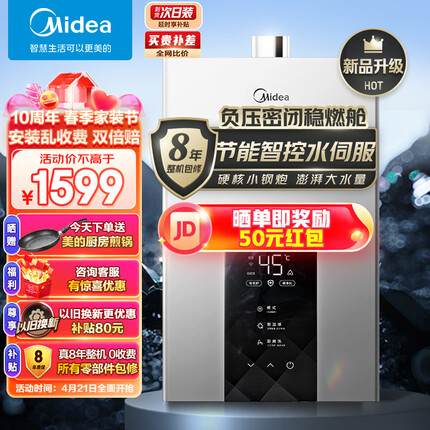 美的（Midea）16升燃气热水器天然气水伺服智控增压恒温ECO节能磁净化健康洗JSQ30-MK6