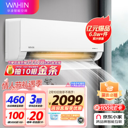 华凌空调 新一级能效 变频冷暖 大风口 1匹 客厅卧室挂式空调挂机智能遥控 京东小家 KFR-26GW/N8HL1