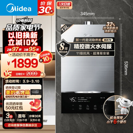 美的（Midea）13升燃气热水器 天然气 增压水伺服恒温 下置风机 高楼层抗风 新一代密闭稳燃舱 JSQ25-MATE致薄