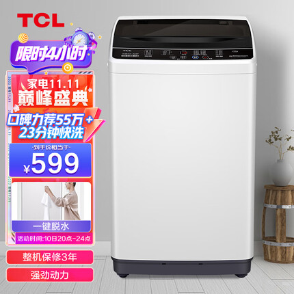 TCL 5.5KG波轮洗衣机宿舍租房神器小型迷你全自动洗衣机 一键脱水 小型便捷波轮洗衣机XQB55-36SP