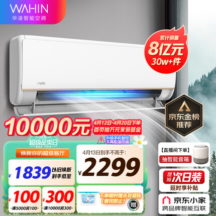 华凌空调 新一级能效 变频冷暖 超大风口 1.5匹 客厅卧室空调挂机 以旧换新 京东小家 KFR-35GW/N8HE1