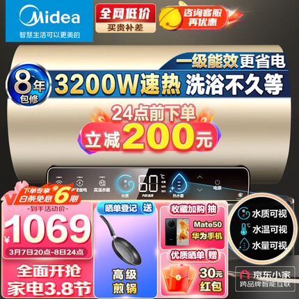 美的（Midea）储水式速热电热水器家用80升3200W水质水量监测珐琅无缝内胆一级能效京东小家 F8032-JE3(HE)