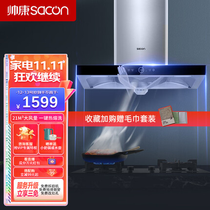 帅康（Sacon）抽油烟机 21大风量家用欧式吸油烟机挥手智控自动清洗T8088
