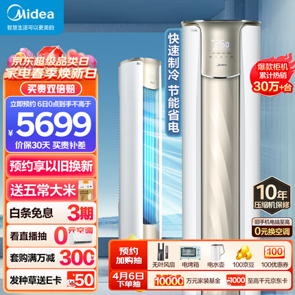 美的(Midea) 2匹 锐云 新一级能效 变频冷暖 客厅空调立式 空调柜机 京东小家智能 KFR-51LW/N8XHA1