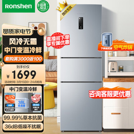 容声（Ronshen）218升三开门小冰箱家用小型风冷无霜节能租房宿舍小巧不占地BCD-218WD12NY中门软冷冻
