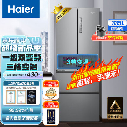 海尔（Haier）335升星辉系列一级能效双变频法式多门四开门法式家用电冰箱超薄风冷无霜变温BCD-335WLHFD9DS9