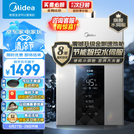 美的（Midea）16升燃气热水器天然气水伺服智控增压恒温ECO节能磁净化健康洗JSQ30-MK6