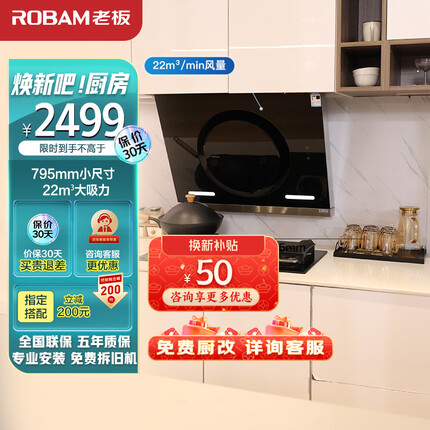 老板（Robam）抽油烟机小户型小尺寸大吸力侧吸式油烟机家用22大风量吸油烟机免拆洗排油烟机26A5SH